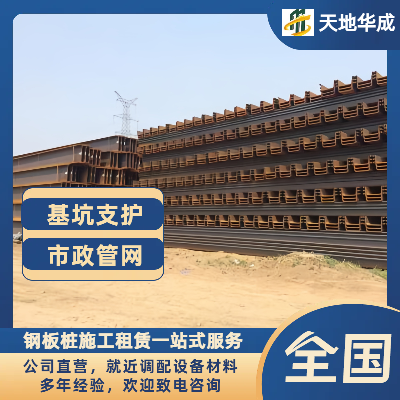 永济钢板桩租赁价格
