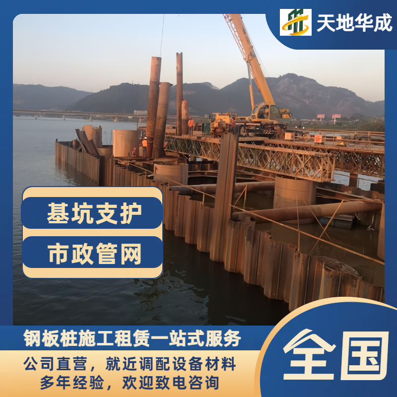 永济钢板桩出租施工
