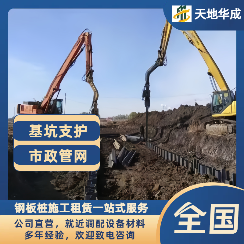 永济钢板桩施工